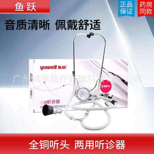 Genuine Goods Yuyue Single-Purpose Dual-Purpose Stethoscope Single Stethoscope Head Dichotic Listening Head Medical Household Fetal Heart Stethoscope Handset Blood Pressure